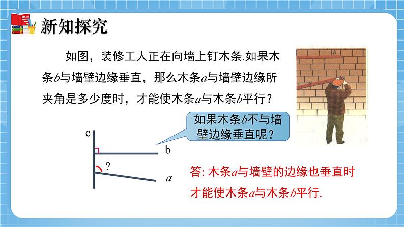 北师大版数学七年级下册2.2 探索直线平行的条件（第1课时）同步课件07