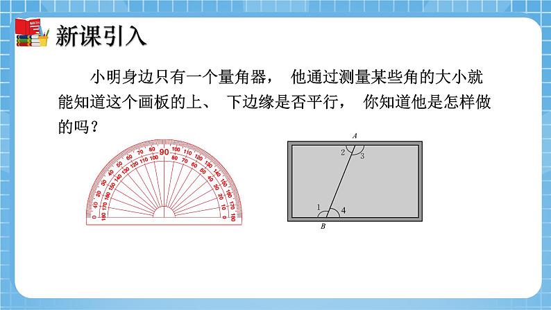 北师大版数学七年级下册2.2 探索直线平行的条件（第2课时）同步课件05