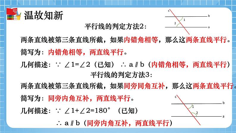 北师大版数学七年级下册2.3 平行线的性质（第1课时）同步课件03