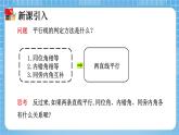 北师大版数学七年级下册2.3 平行线的性质（第1课时）同步课件