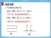 北师大版数学七年级下册2.3 平行线的性质（第2课时）同步课件