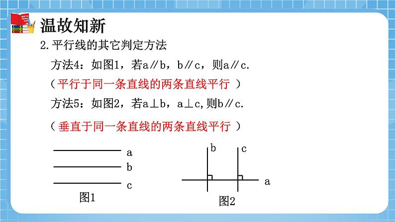 北师大版数学七年级下册2.3 平行线的性质（第2课时）同步课件04