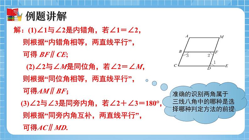 北师大版数学七年级下册2.3 平行线的性质（第2课时）同步课件07