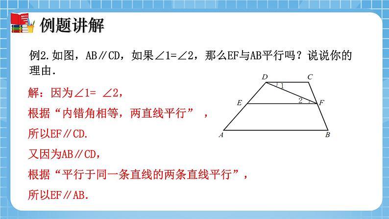 北师大版数学七年级下册2.3 平行线的性质（第2课时）同步课件08