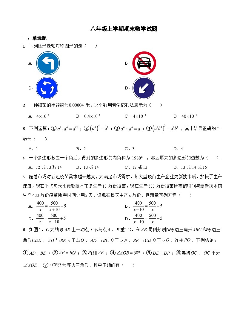 江西省赣州市2023年八年级上学期期末数学试题附答案第1页