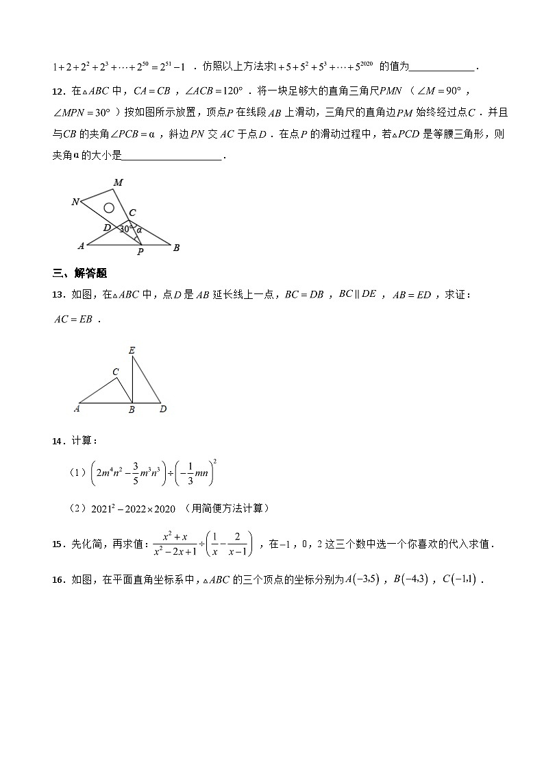 江西省赣州市2023年八年级上学期期末数学试题附答案第3页