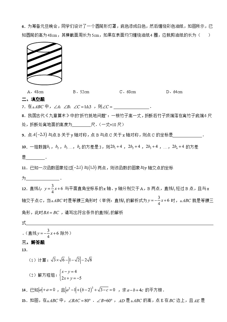 江西省抚州市2023年八年级上学期期末数学试题附答案02