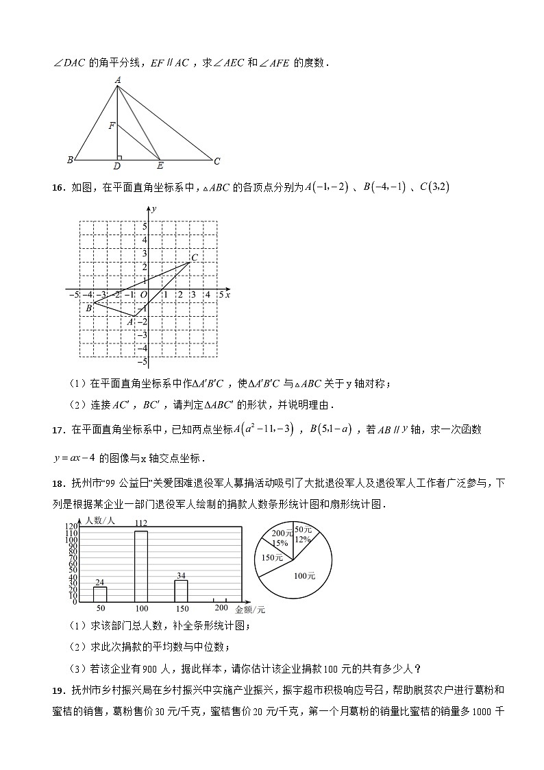 江西省抚州市2023年八年级上学期期末数学试题附答案03