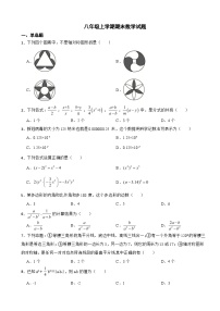 内蒙古2023年八年级上学期期末数学试题附答案