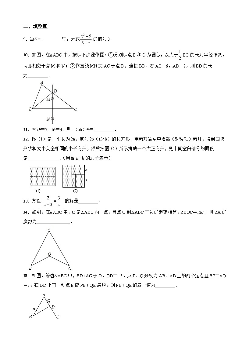 内蒙古2023年八年级上学期期末数学试题附答案第2页