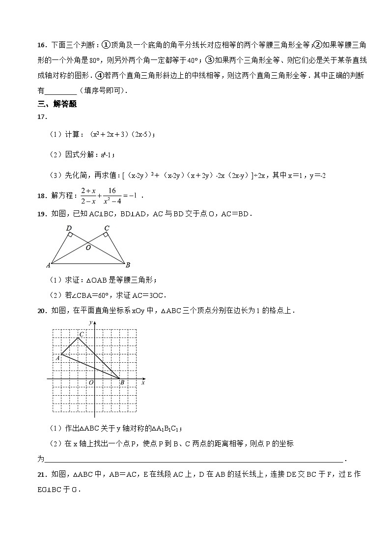 内蒙古2023年八年级上学期期末数学试题附答案第3页
