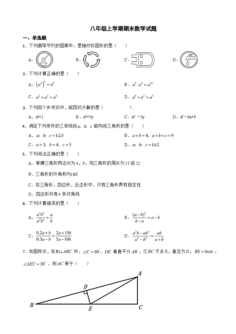 内蒙古自治区通辽市2023年八年级上学期期末数学试题附答案01