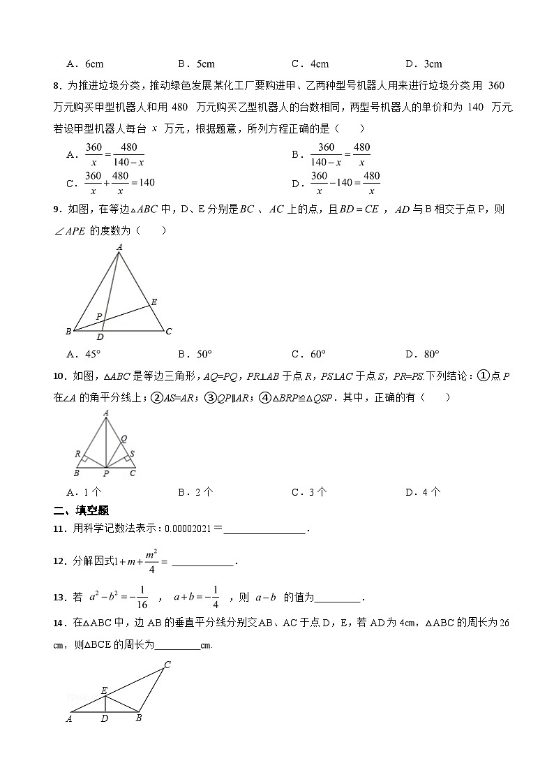 内蒙古自治区通辽市2023年八年级上学期期末数学试题附答案02