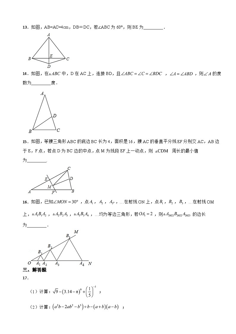 内蒙古自治区2023年八年级上学期期末数学试题附答案第3页