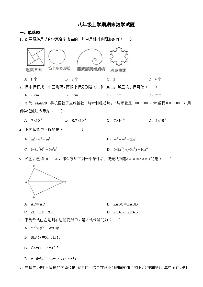 内蒙古自治区通辽市科尔沁区2023年八年级上学期期末数学试题附答案01