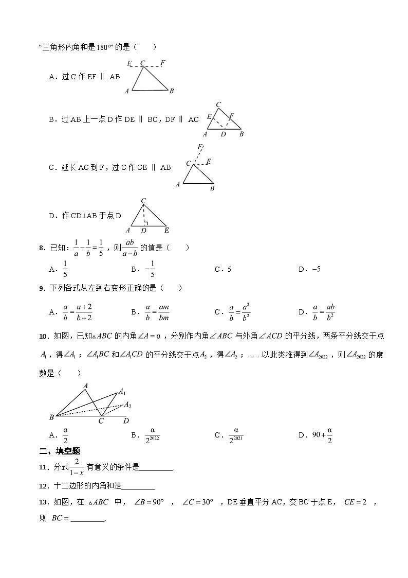内蒙古自治区通辽市科尔沁区2023年八年级上学期期末数学试题附答案02