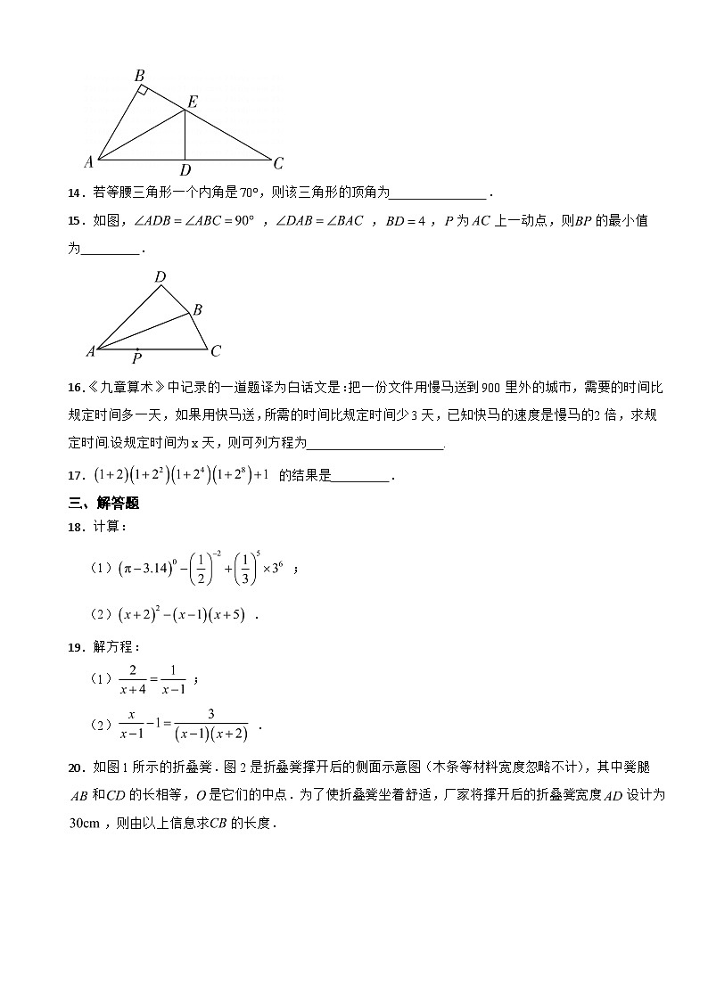 内蒙古自治区通辽市科尔沁区2023年八年级上学期期末数学试题附答案03