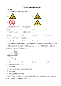 浙江省2023年八年级上学期期末数学试题附答案