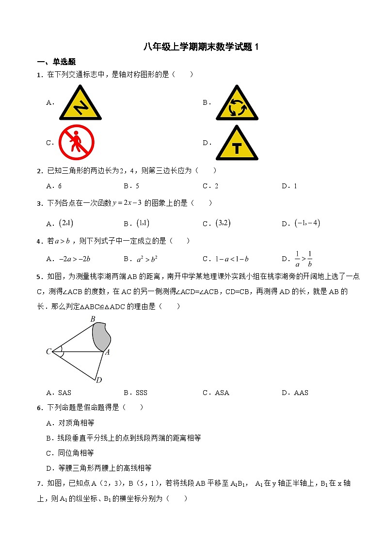 浙江省2023年八年级上学期期末数学试题附答案01