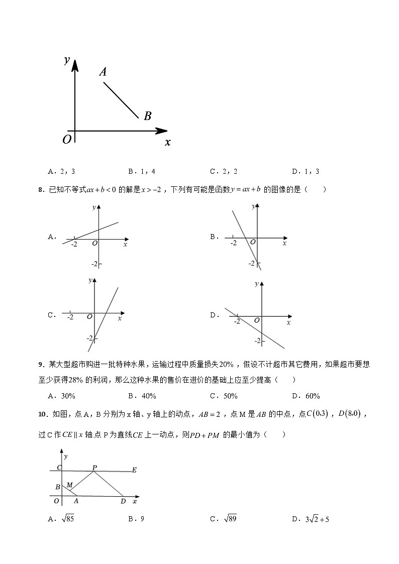 浙江省2023年八年级上学期期末数学试题附答案02