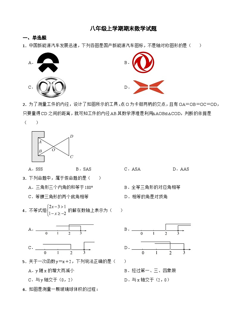 浙江省金华市2023年八年级上学期期末数学试题附答案第1页