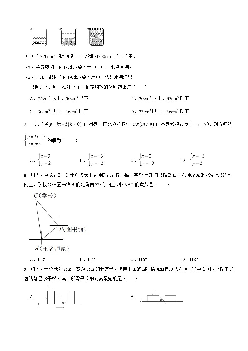 浙江省金华市2023年八年级上学期期末数学试题附答案第2页