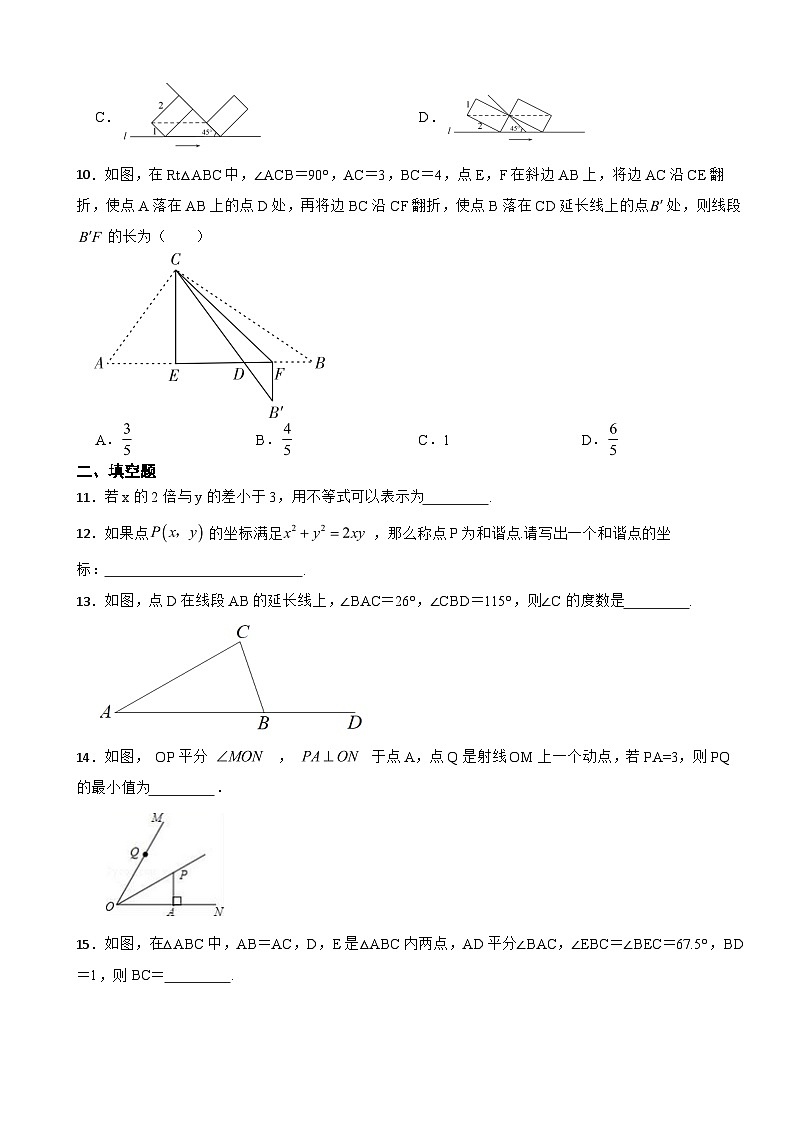 浙江省金华市2023年八年级上学期期末数学试题附答案第3页