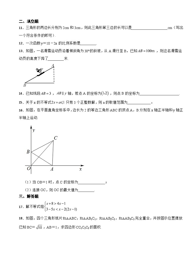 浙江省丽水市2023年八年级上学期期末数学试卷附答案03