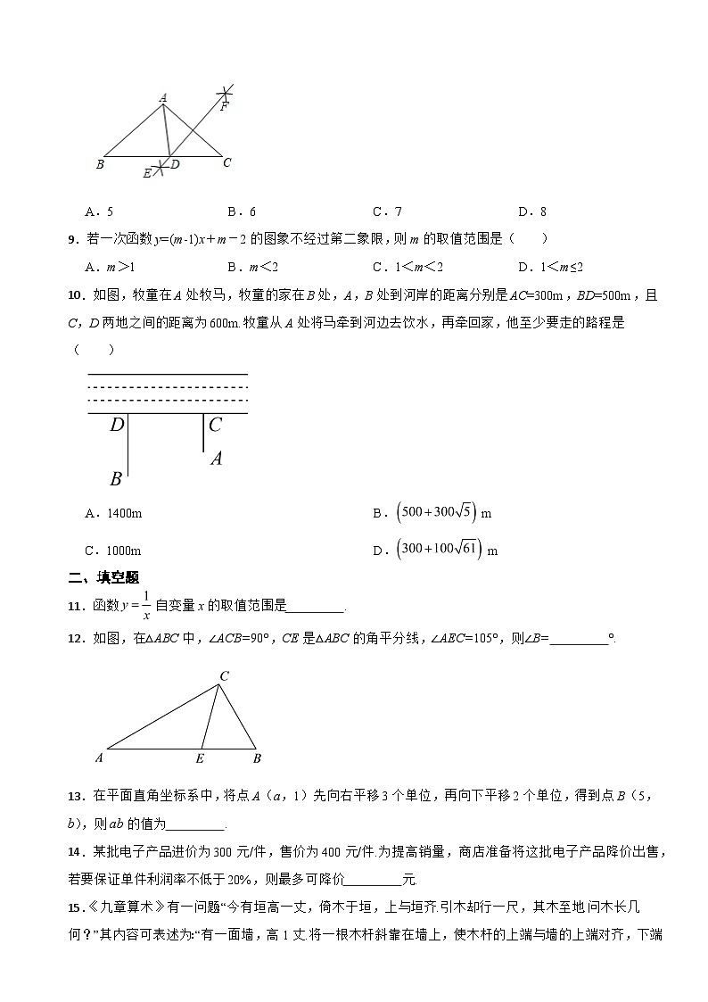 浙江省丽水市2023年八年级上学期期末数学试题附答案第2页
