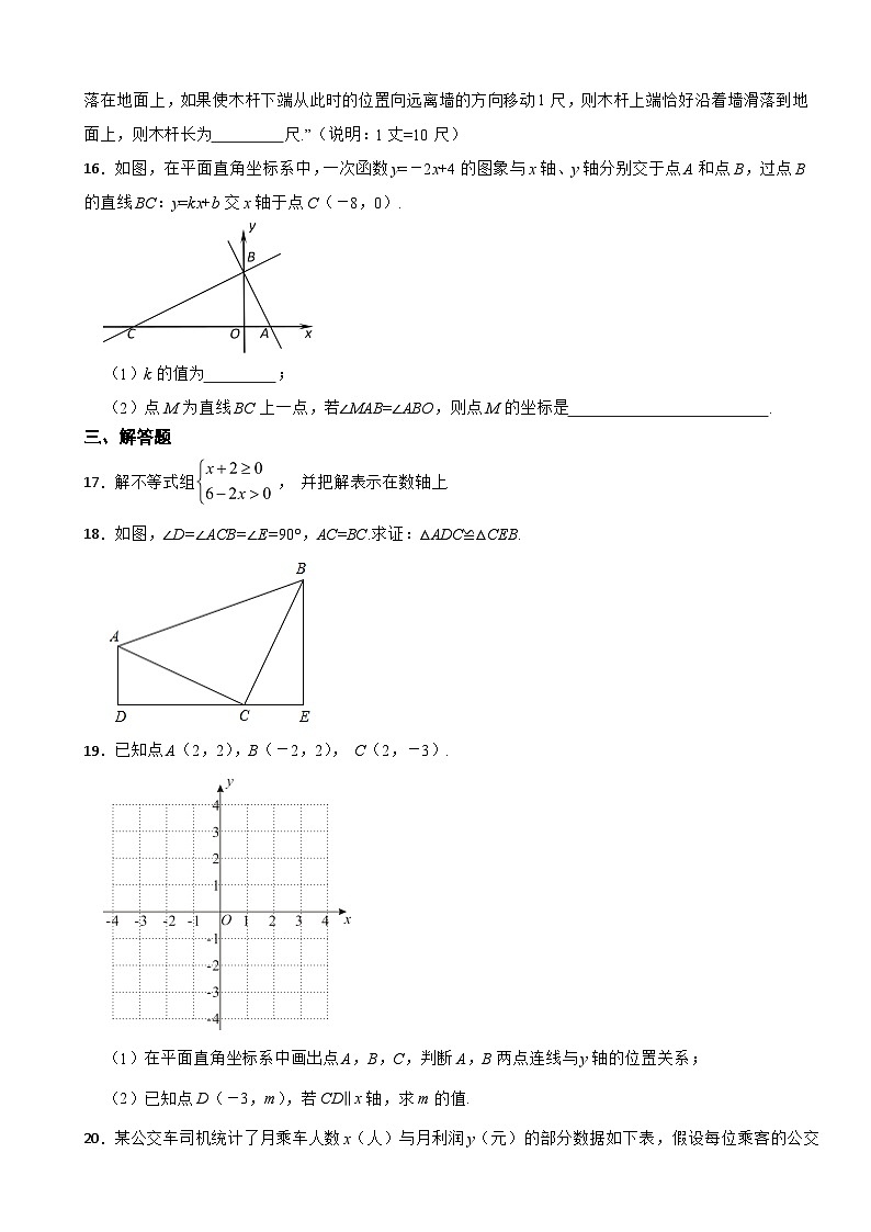 浙江省丽水市2023年八年级上学期期末数学试题附答案第3页