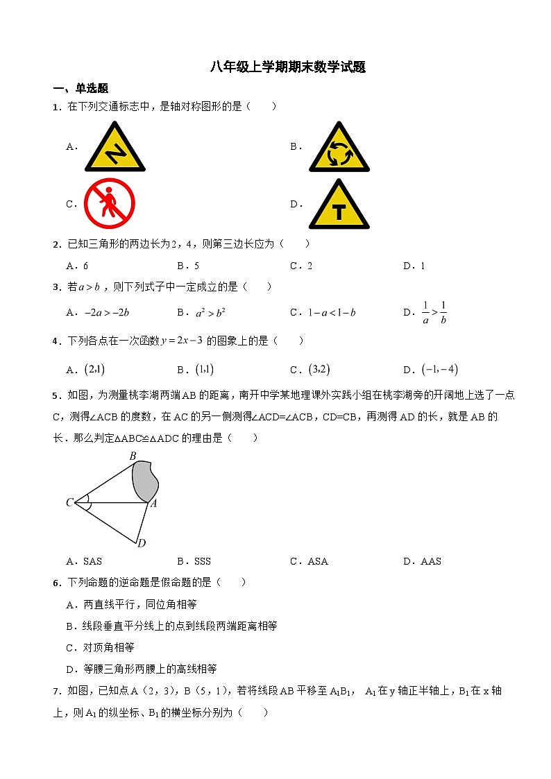 浙江省宁波市2023年八年级上学期期末数学试卷附答案第1页