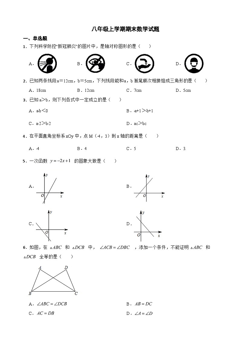 浙江省宁波市2023年八年级上学期期末数学试题附答案01
