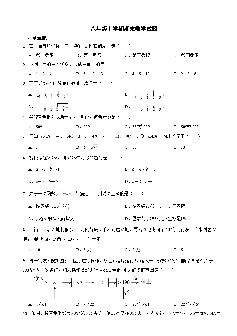 浙江省衢州市2023年八年级上学期期末数学试题附答案第1页