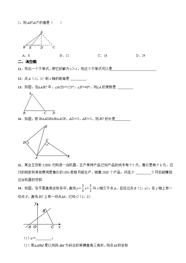 浙江省衢州市2023年八年级上学期期末数学试题附答案第2页