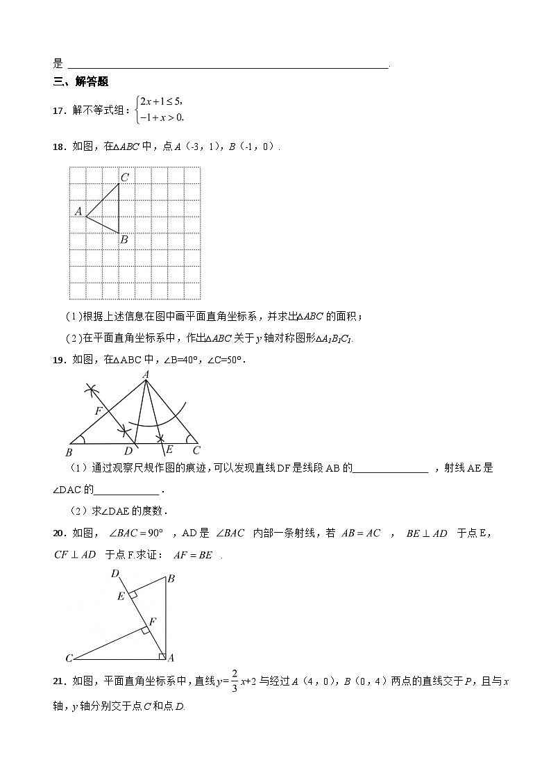 浙江省衢州市2023年八年级上学期期末数学试题附答案第3页