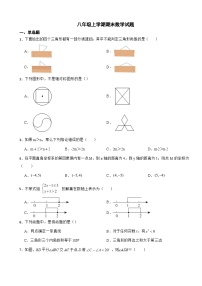 浙江省绍兴市2023年八年级上学期期末数学试题附答案