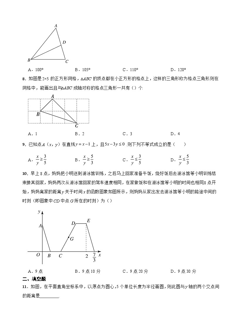 浙江省绍兴市2023年八年级上学期期末数学试题附答案第2页
