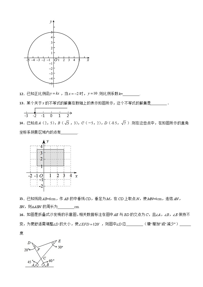 浙江省绍兴市2023年八年级上学期期末数学试题附答案第3页