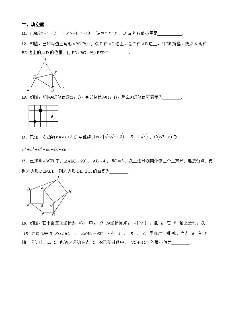 浙江省舟山市2023年八年级上学期期末数学试题附答案第3页