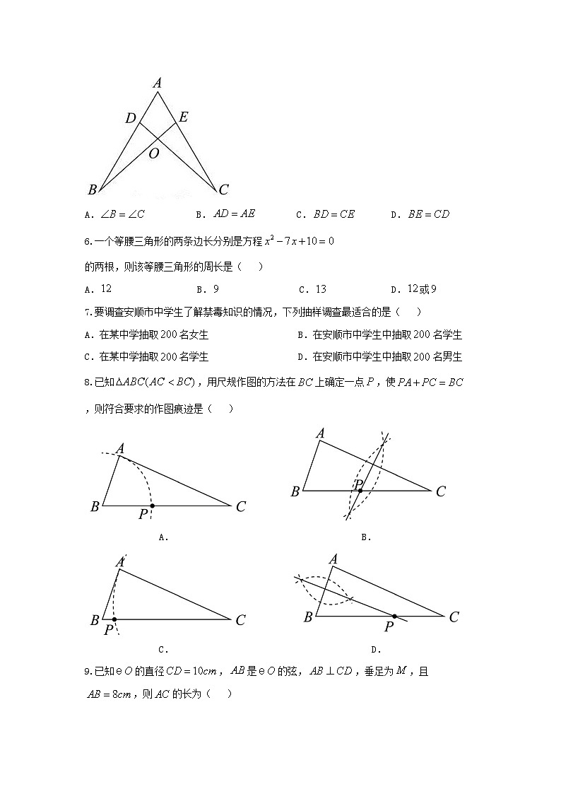2018年贵州省安顺市中考数学试题及答案第2页