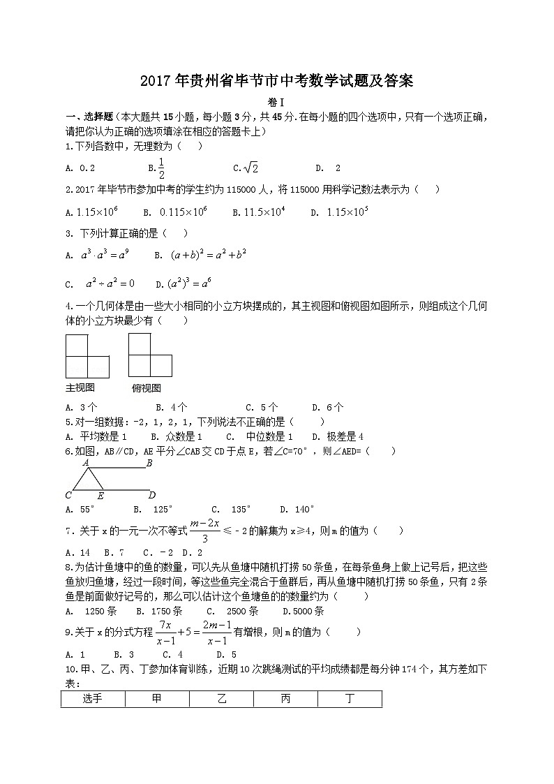 2017年贵州省毕节市中考数学试题及答案01