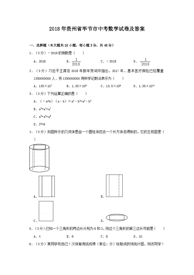 2018年贵州省毕节市中考数学试卷及答案01
