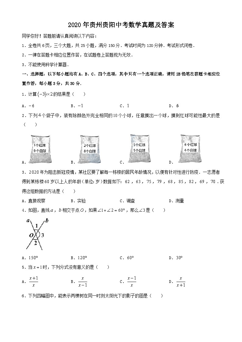 2020年贵州贵阳中考数学真题及答案01
