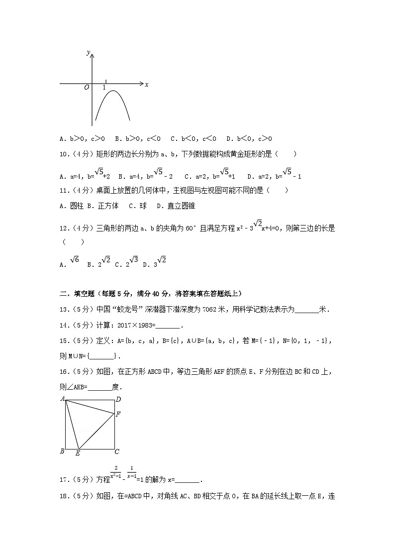 2017年贵州省六盘水市中考数学试题及答案02