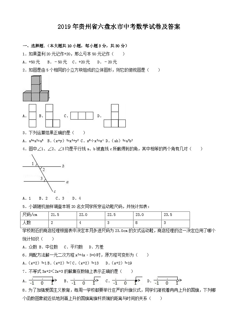 2019年贵州省六盘水市中考数学试卷及答案第1页