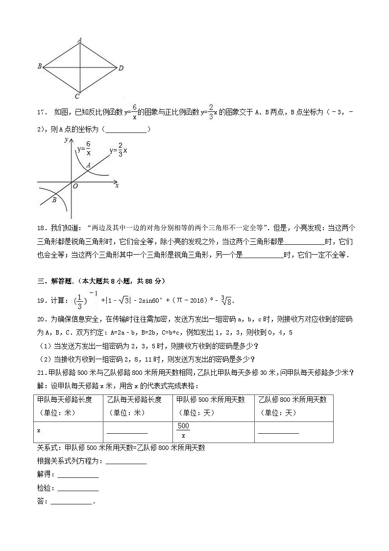 2019年贵州省六盘水市中考数学试卷及答案第3页