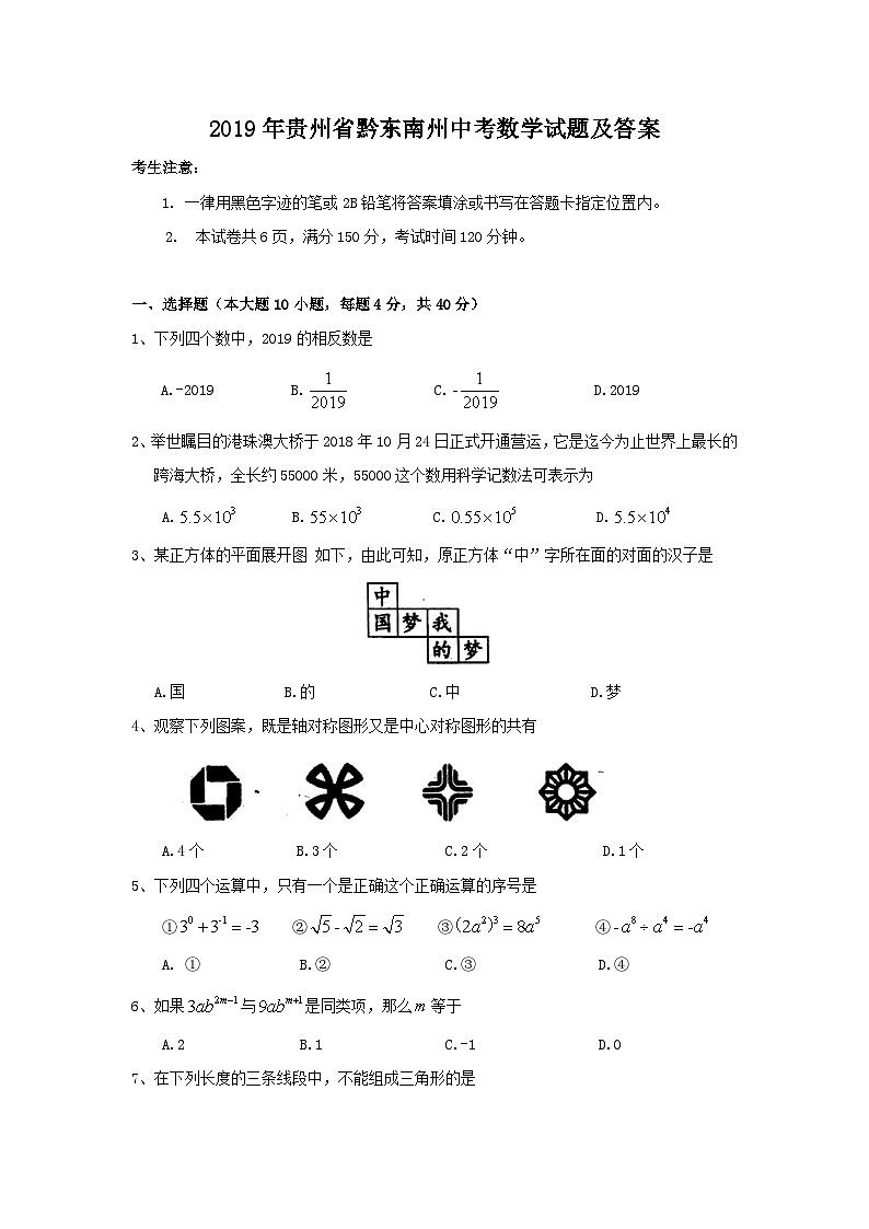 2019年贵州省黔东南州中考数学试题及答案01