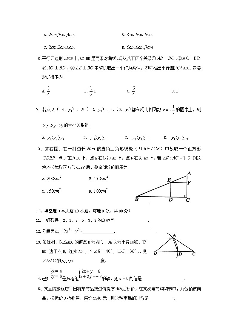 2019年贵州省黔东南州中考数学试题及答案02