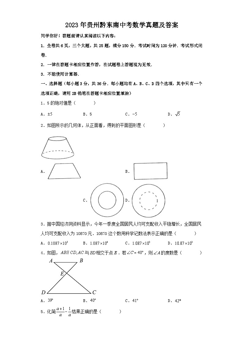 2023年贵州黔东南中考数学真题及答案01