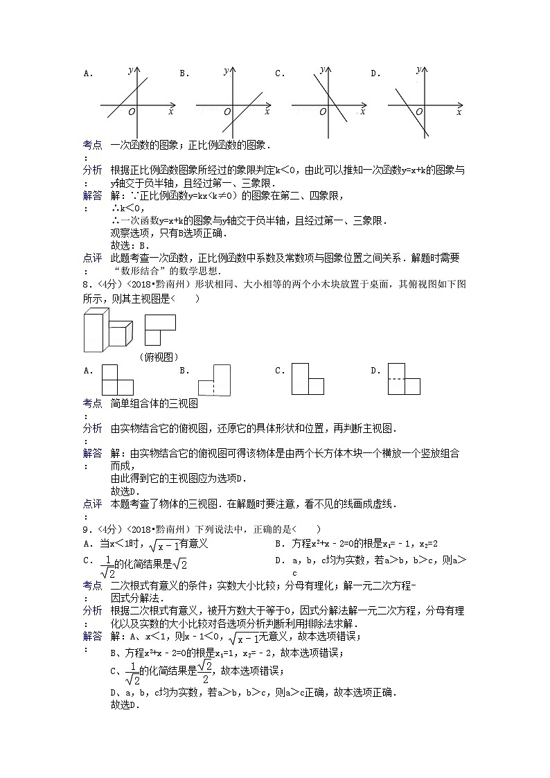 2018年贵州省黔南州中考数学试题及答案03